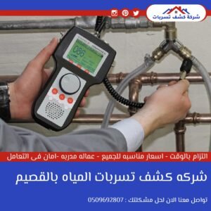 تسربات المياه برياض الخبراء