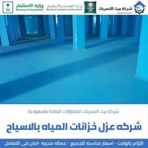 عوازل خزانات